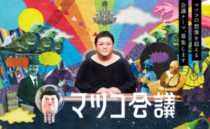 【マツコ会議】新宿500円英会話教室ワンコイングリッシュとは？料金システムや場所、評判は？