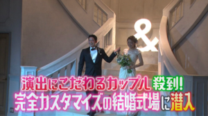 マツコ会議TRUNK(トランク)渋谷(松濤)の1日1組オーダーメイド結婚式の費用や場所や口コミは?体育会系新郎や美人新婦や社長も気になる!