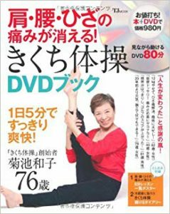 菊池和子 きくち体操 のwiki風プロフ 年齢 や年収や自宅の場所は きくち体操の効果や口コミや評判は 梅沢富美男のズバッと エンタメ トレンディーnow