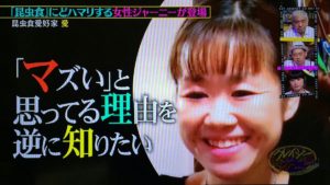 愛さん(昆虫食愛好家)て何者?Wiki風プロフ(年齢)や職業は?昆虫を食べる理由や味が気になる【クレイジージャーニー】