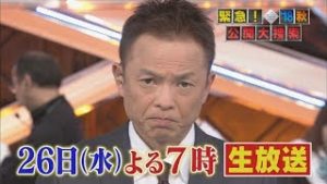 TBS公開大捜索18秋のやらせ疑惑真相！突然駅前で記憶喪失の女性や17歳消えた息子のその後！樋田容疑者潜伏先は？