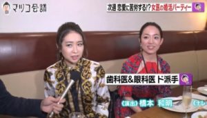 マツコ会議女医婚活パーティーのド派手歯科医と眼科医やイケメン年下ハイスペック医師は誰？病院や年収は？