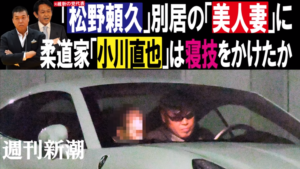 松野頼久美人妻画像やwiki風プロフィール(家族・娘・年齢)小川直也(柔道)とダブル不倫で出会いは?娘もミス日本でかわいい!