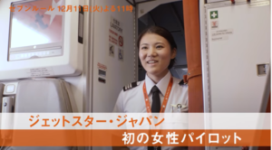 長瀧矢永子(ながたきやえこ)女性パイロットの彼氏や年収は？wikiプロフィール(年齢・経歴・大学)【セブンルール・ジェットスター】