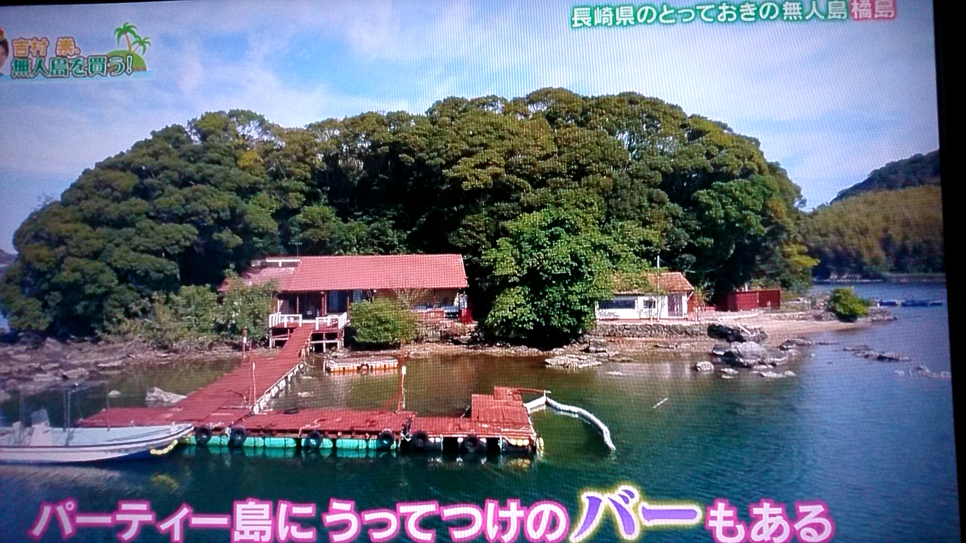 ノブコブ吉村購入した無人島がすごい！長崎県橘島(たちばなじま)の値段や場所や画像！アクセスや無人島全貌や購入理由や今後の使い道は？