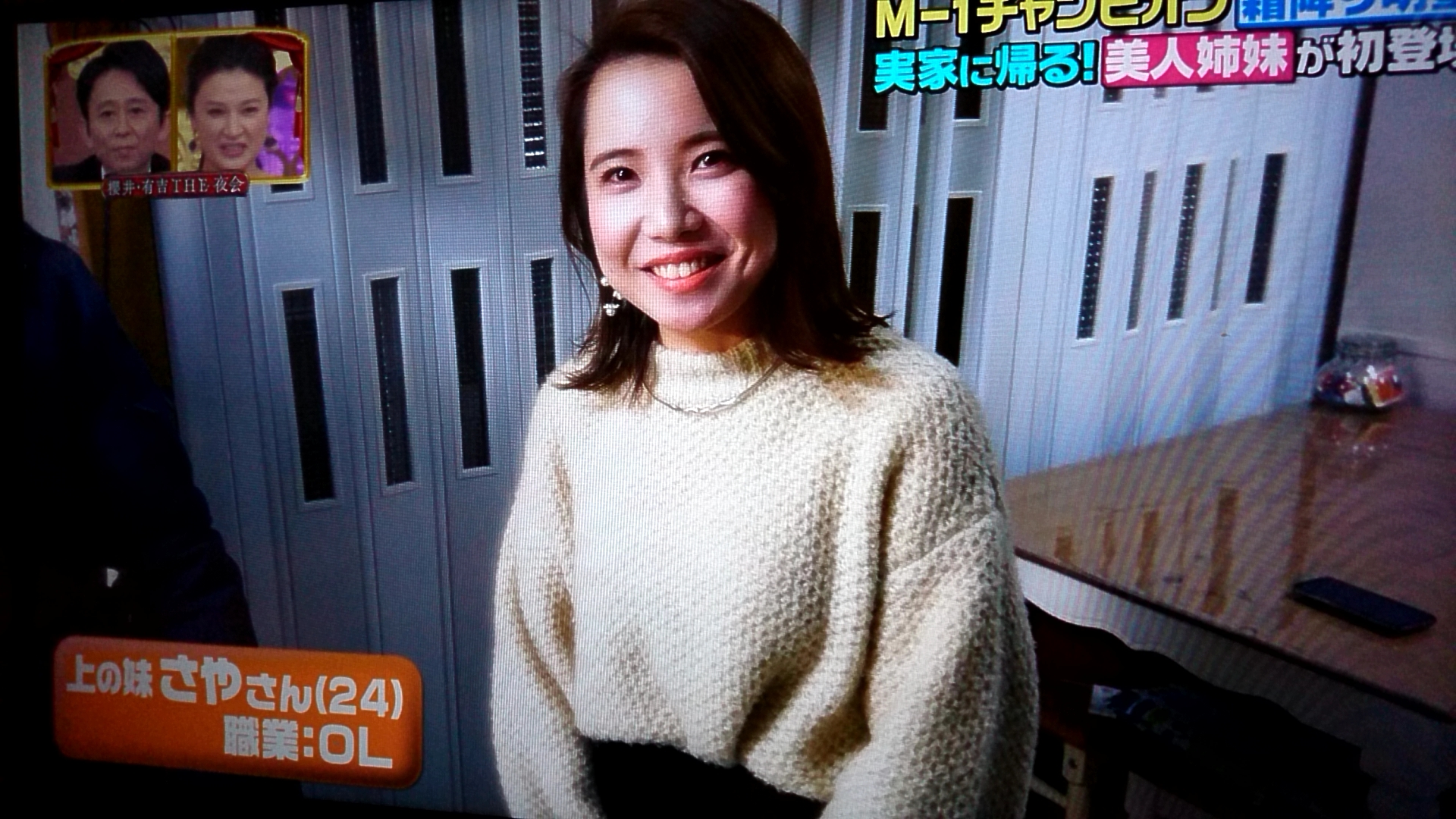 霜降り明星せいやの美人姉妹の画像や職業や彼氏は？wikiプロフィール(中学・年齢)【櫻井・有吉THE夜会