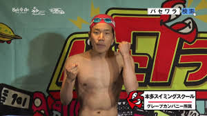 本多スイミングスクール(芸人)wikiプロフィール(年齢・経歴)！ネタ動画は？結婚や彼女は？【有吉ジャポン】