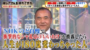 激レアさんコウちゃん(佐竹幸二)は養老の星幸ちゃんで年収や今現在は?のど自慢動画!妻や子供は?