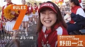 野田一江(箕面自由学園チア監督)の旦那や子供？wiki経歴や年収は？【セブンルール】