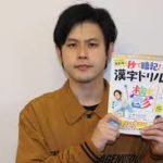 オジンオズボーン篠宮暁の漢字(秘)暗記法や学歴！結婚した妻や子供や年収は？【深イイ】