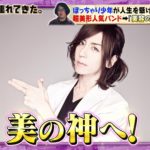 激レアさんヒィロ(田村貴博)年収やWiki経歴がやばい!NEUベーシストでエステサロンのオーナー!