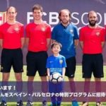 西輝純・下田翔太(サッカー)のwiki経歴！小学校や家族(両親・兄弟)は？【ジャンクスポーツ】