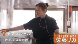 佐藤リカ喜多方ラーメンのWiki経歴や年収は？まこと食堂の場所や通販お取り寄せは？【セブンルール】