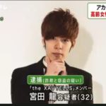 宮田龍容疑者(theXAVYELLS)顔画像特定!wiki経歴や年収は?アカペラグループでキャッシュカード詐欺!