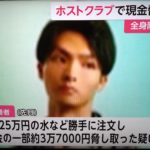 辻真治統(まなと)容疑者顔画像あり!wikiプロフ(Facebook)は?店はトップダンディーファイブで場所は?新宿ホストで女性恐喝!