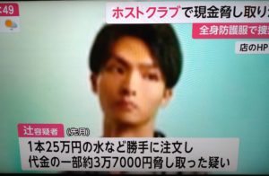 辻真治統(まなと)容疑者顔画像あり!wikiプロフ(Facebook)は?店はトップダンディーファイブで場所は?新宿ホストで女性恐喝!