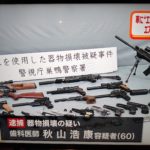 秋山浩康容疑者顔画像特定か!エアガン歯科医師のwiki経歴や家族は?秋山歯科の場所(住所)は?