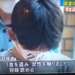 諸橋恵太容疑者顔画像あり!wikiやFacebook!職業や結婚や犯行現場は?目黒区アパート侵入!