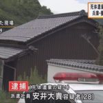 安井大貴容疑者顔画像特定か!?職場や会社は?空き家の場所(住所)はどこ?【兵庫県養父市】