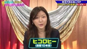 ヒコロヒー(女芸人)彼氏や結婚は？本名や年収も気になる！【笑ってコラえて】