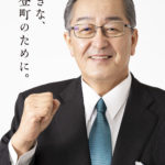 広瀬康雄(中能登副町長)顔画像あり!家族(妻・子供)や自宅の場所や年収やFacebookは?