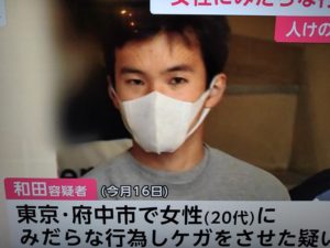 和田隼人容疑者(保育士)Facebook顔画像特定か!勤務先保育園や犯行現場どこ?家族は?