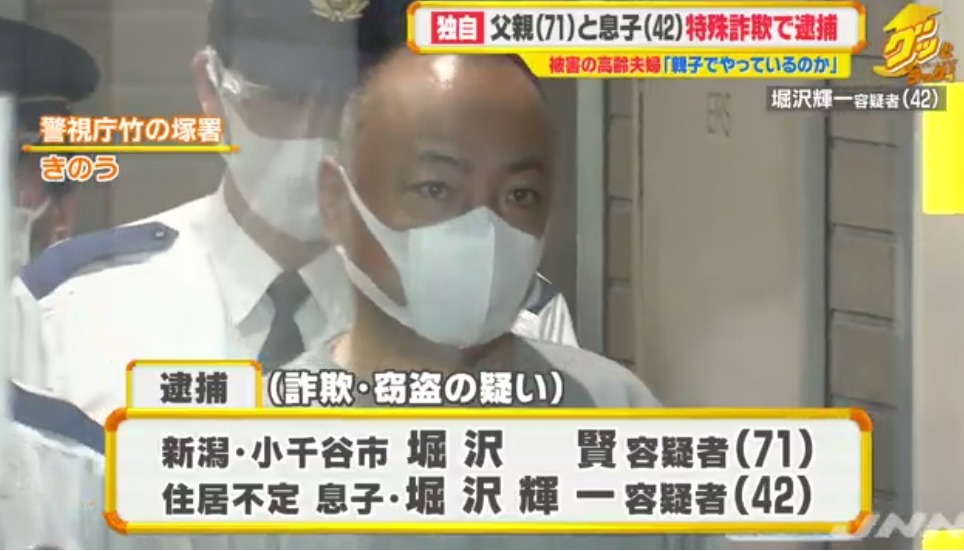 堀沢輝一賢・賢親子Facebook顔画像特定か!自宅住所や家族(妻・子供)は?