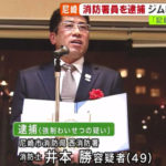 井本勝(尼崎市消防士長)顔画像ジム特定！家族(妻・子供)や年収や自宅は？