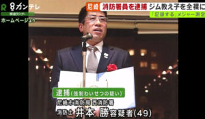 井本勝(尼崎市消防士長)顔画像ジム特定！家族(妻・子供)や年収や自宅は？