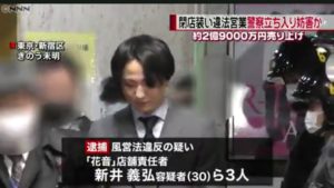 新井義弘Facebook顔画像!歌舞伎町キャバクラ花音の場所は?