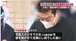 平田淳容疑者顔画像特定！年収や家族(妻・子供)は？芸能事務所はユニバーサルコレクション！