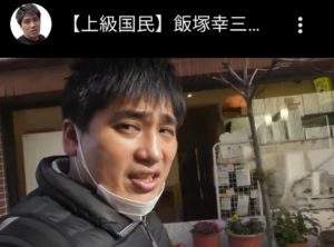 猪原直輝Facebook顔画像!迷惑系YouTuberか?年収や家族は?