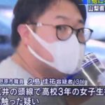 久島佳祐(上野原市役所職員)Facebook顔画像特定!年収や家族(妻・子供)は?