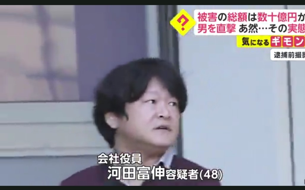 河田富伸Facebook顔画あり!会社や年収や家族(妻・子供)は?詐欺手口がヤバイ!