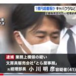 小川明彦容疑者(とら屋)Facebook顔画像特定か!1億円着服手口がヤバい!家族の妻や子供は?