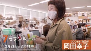 岡田幸子(３ＣＯＩＮＳ)Wiki経歴！結婚した旦那や子供や年収は？【セブンルール】