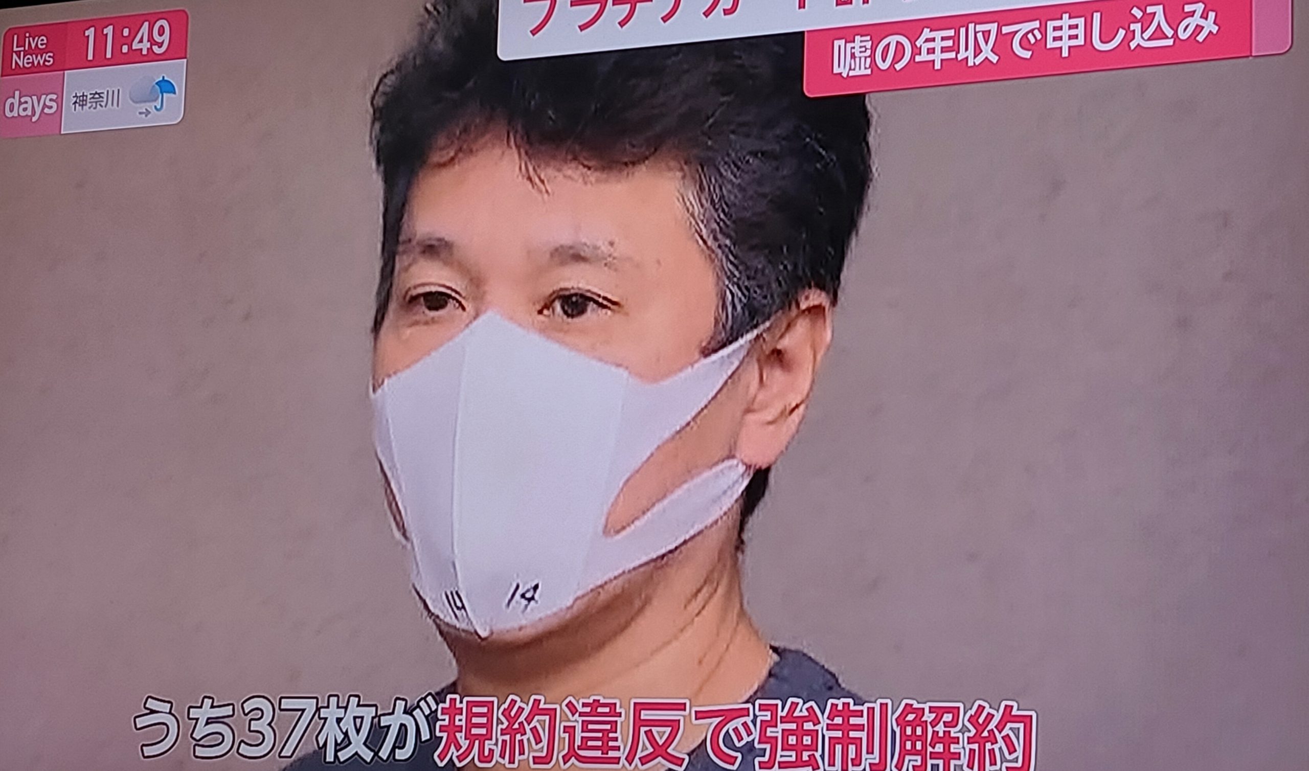 歳光義彦・高田昌棋Facebook顔画像!目的は?会社や年収や家族は?プラチナカード詐欺!