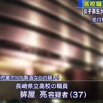 鉾屋亮先生Facebook顔画像特定か！長崎県立高校はどこ？家族(妻・子供)は？【わいせつ教師】