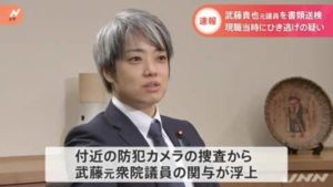 武藤貴也元衆院議員の現在の職業や年収は 結婚した妻や子供や家族は エンタメ トレンディーnow