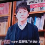 武田祐介弁護士Facebook顔画像特定！wiki経歴(大学・高校)や家族の妻や子供は？【千葉】