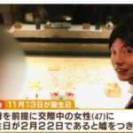 宮川隆史Facebook顔画像特定!経歴や高校大学やアルバイト先は?35人同時交際の手口は?