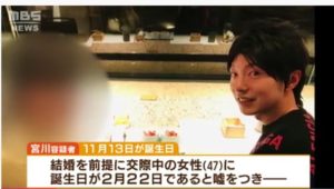 宮川隆史Facebook顔画像特定!経歴や高校大学やアルバイト先は?35人同時交際の手口は?