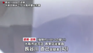 長谷川直己容疑者がヤバイ！Facebook顔画像特定か！家族(妻・子供)は？