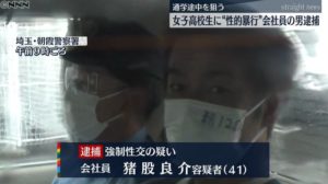 猪股良介がやばい!Facebook顔画像特定!勤務先会社や家族(妻・子供)は?【埼玉わいせつ】