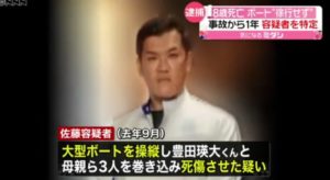佐藤剛容疑者Facebook顔画像特定か！東京の会社や家族(妻・子供)は？【猪苗代湖クルーザー事故】