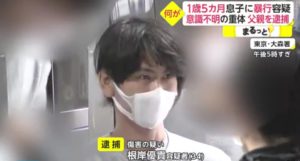 根岸優貴がヤバい！Facebook特定か！妻や自宅アパート住所はどこ？【大田区暴行】  