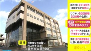 武南金太郎(岡山南署)Facebook顔画像特定か!巡査がわいせつで部署や家族は?