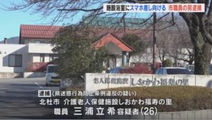 三浦立希がヤバイ!Facebook顔画像特定か!しおかわ福寿の里や家族(妻・子供)は?【盗撮】