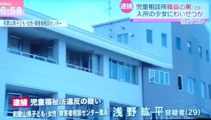 浅野紘平Facebook顔画像特定か！女性障害者相談センターで家族(妻・子供)は？【和歌山・わいせつ】