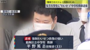 平野篤志先生がヤバい！Facebook顔画像特定か！葛飾区立中学校教師で家族(妻・子供)は？【わいせつ】